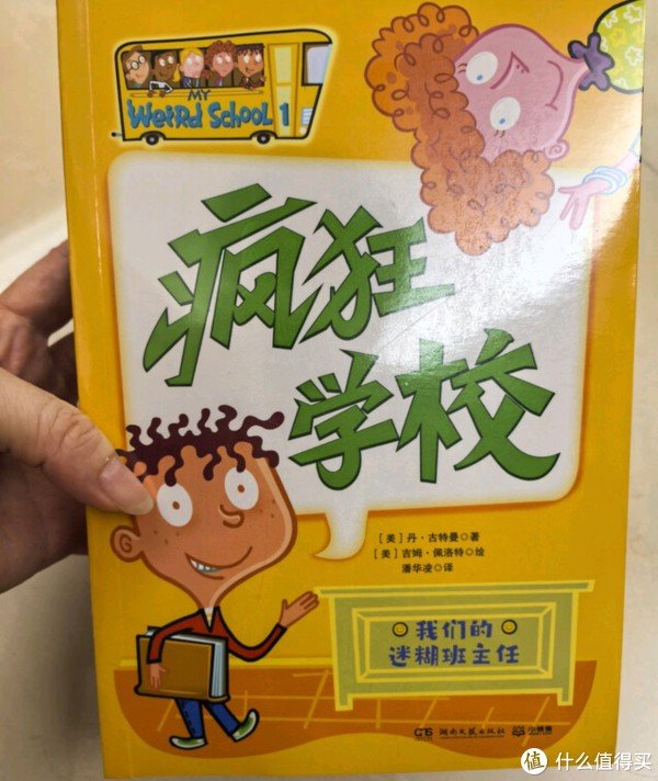 乐天盈配资 《疯狂学校 1》系列以颠覆性设定重构儿童阅读体验